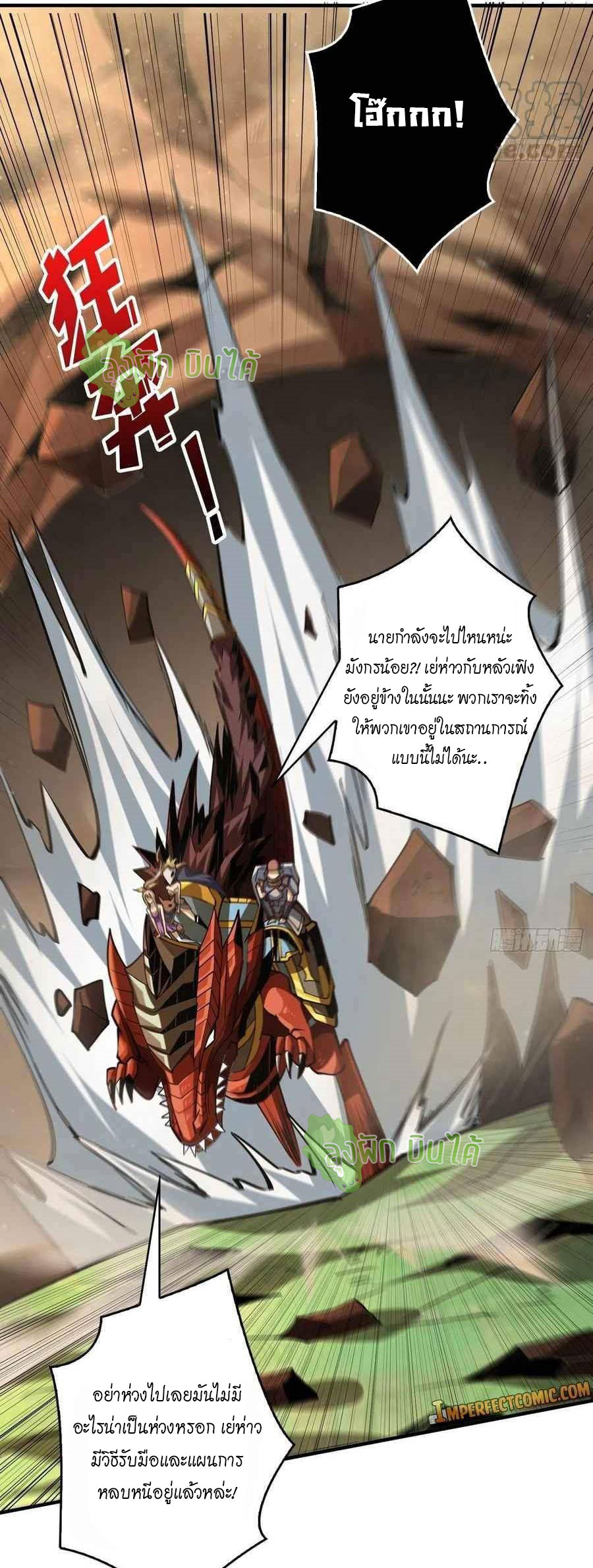 (ชนจีน) IT STARTS WITH A KINGPIN ACCOUNT - จุติจอมราชัน ตอนที่ 104 หน้า 34