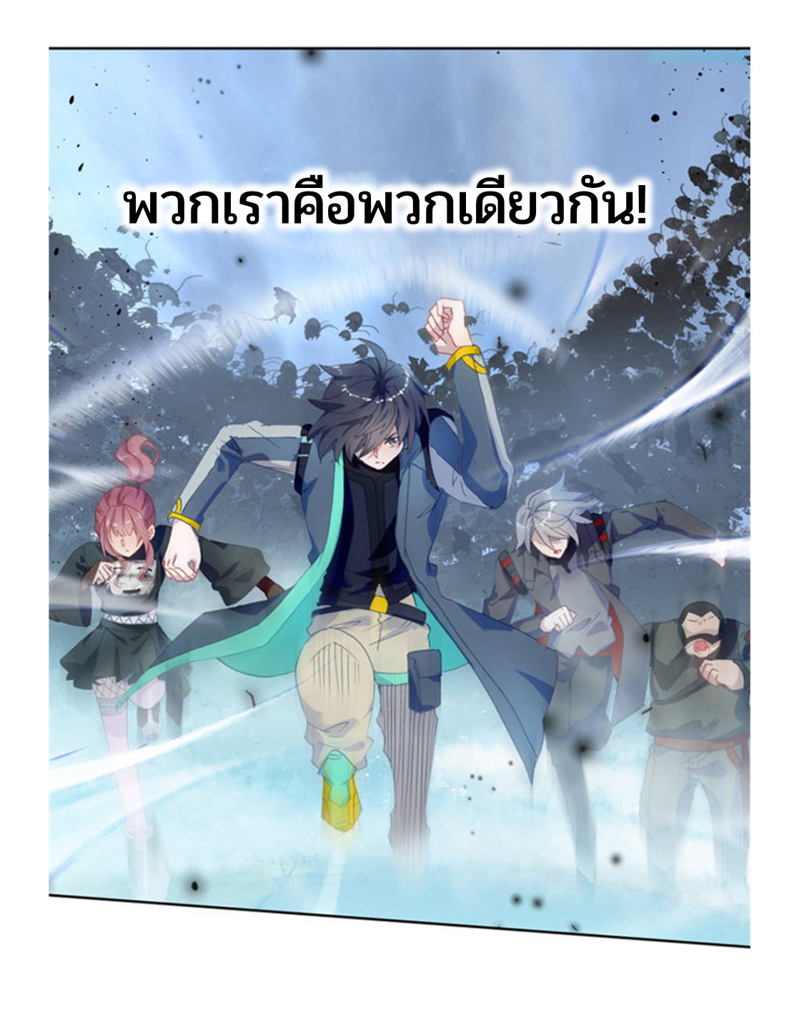 Swallowed star ศึกล้างดวงดาว ตอนที่ 77 หน้า 9