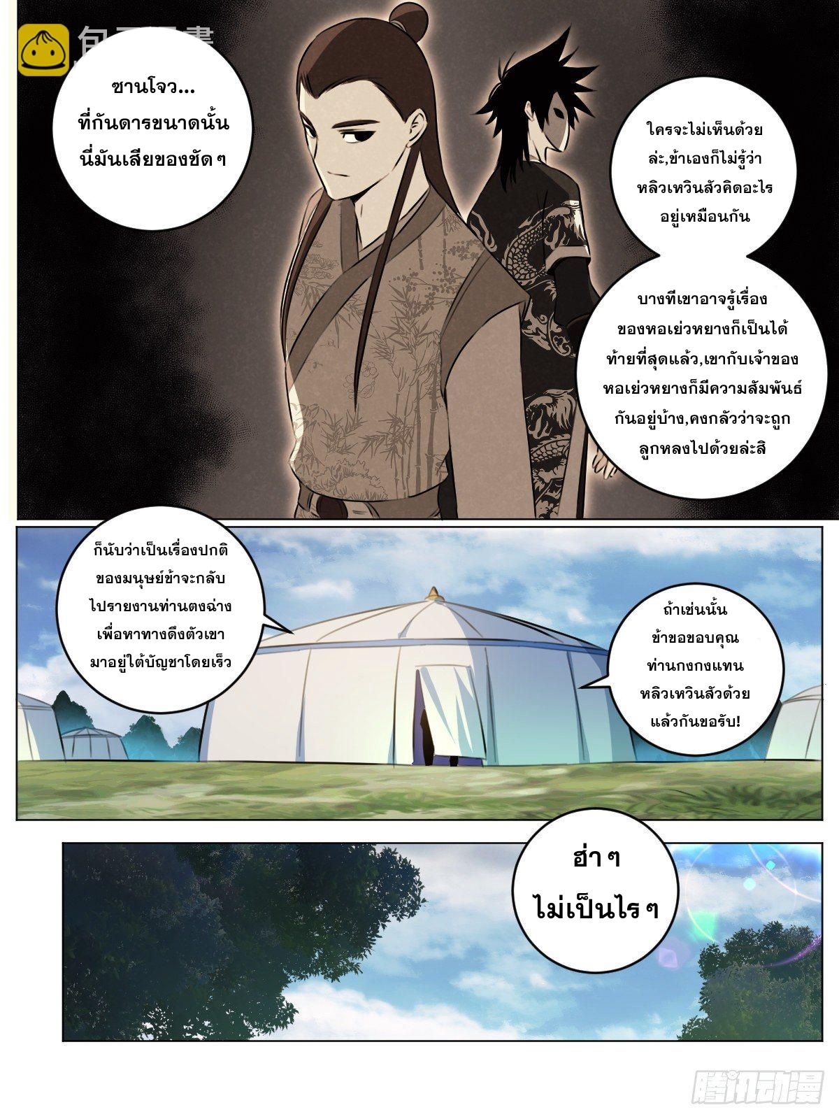 ผมเป็นเจ้าพ่อในต่างโลก ตอนที่ 64 หน้า 4