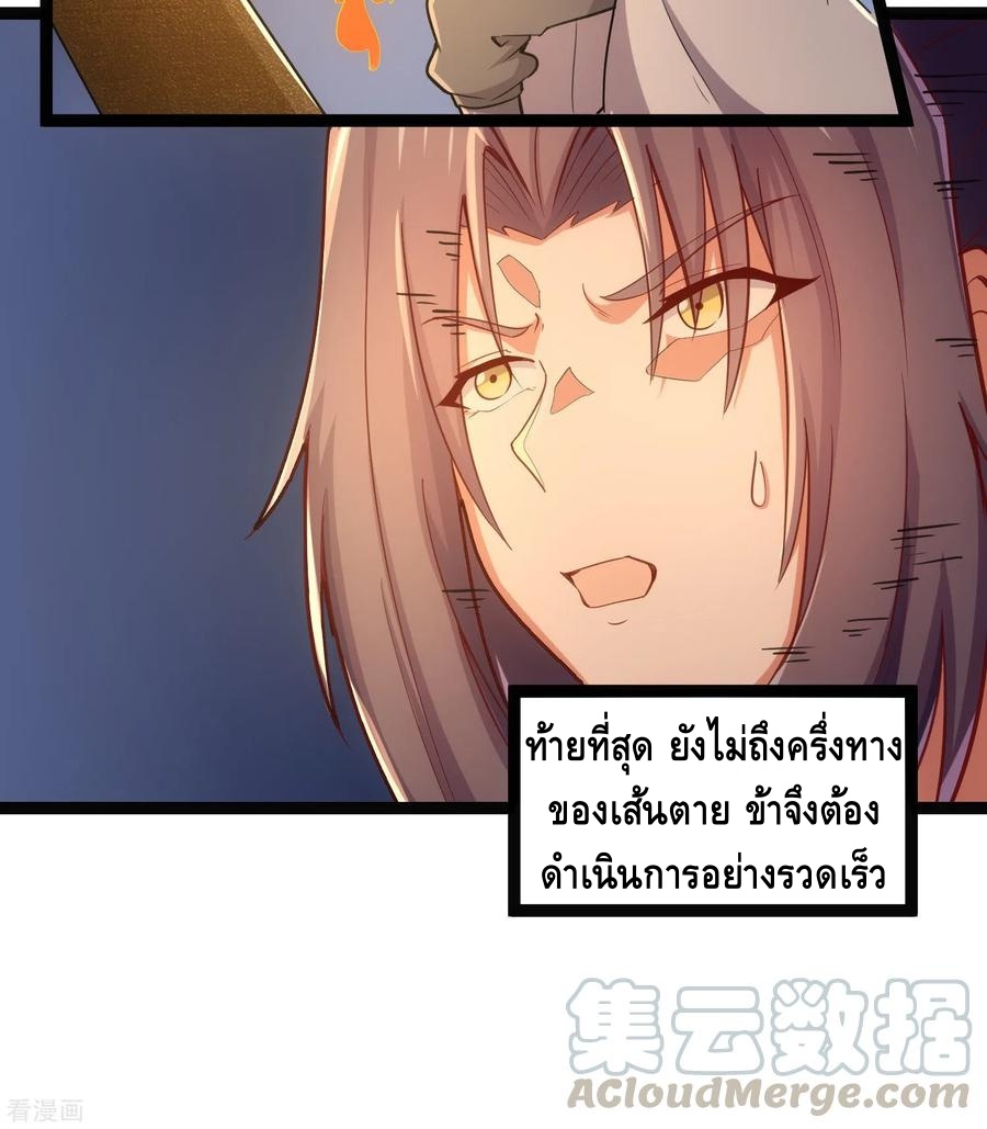 เหยียบย่ำแม่น้ำอมตะ ตอนที่ 65 หน้า 5