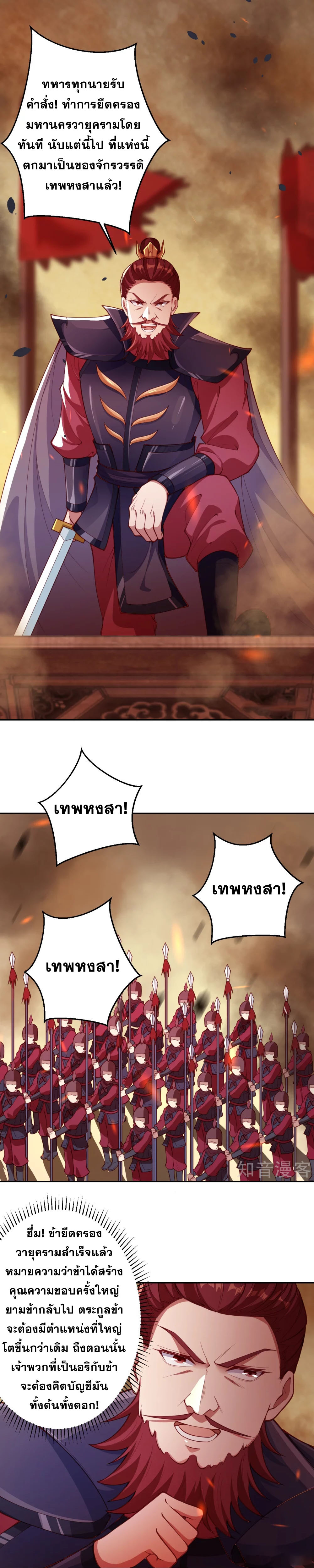 Against the Gods - อสูรพลิกฟ้า ตอนที่ 341 หน้า 6