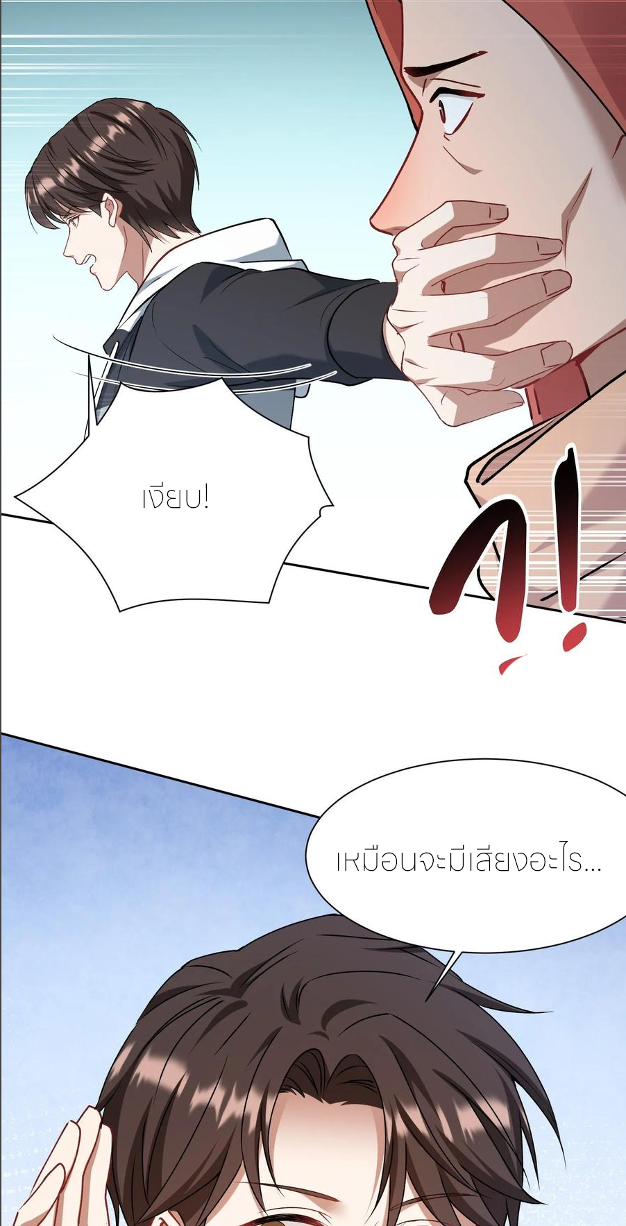 ผมไปเกาะสาวสวยกิน, แต่ตอนนี้ฉันเป็นคนร่ำรวยแล้ว~ ตอนที่ 169 หน้า 26