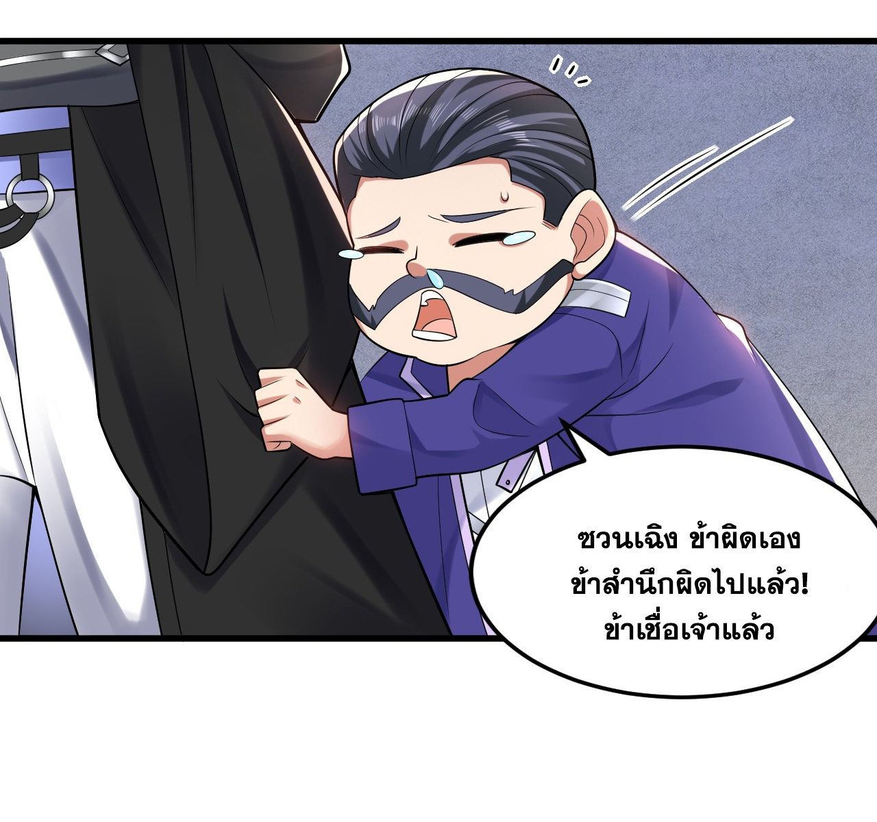 ข้าอยู่อย่างสันโดษมากว่า 100,000 ปี (ทันจีน) ตอนที่ 85 หน้า 27