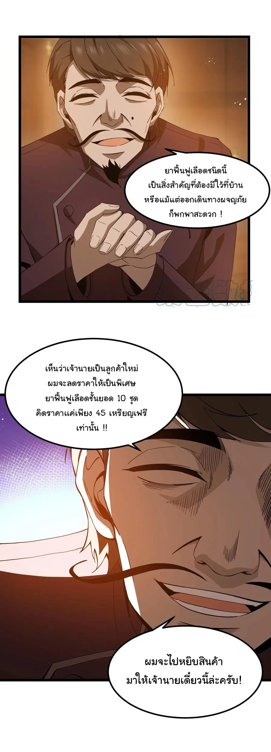 ผู้กล้าอย่างข้าจะพิชิตโลกาด้วยเงิน ( This Hero is a Money Supremacist ) ตอนที่ 7 หน้า 30