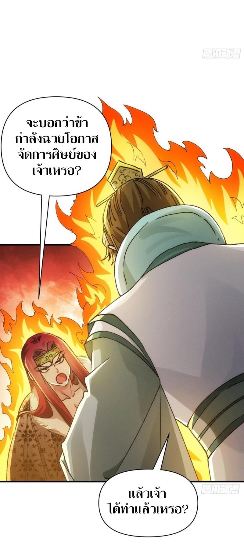 ข้าแค่ไม่เล่นไพ่ตามเกม ตอนที่ 93 หน้า 9