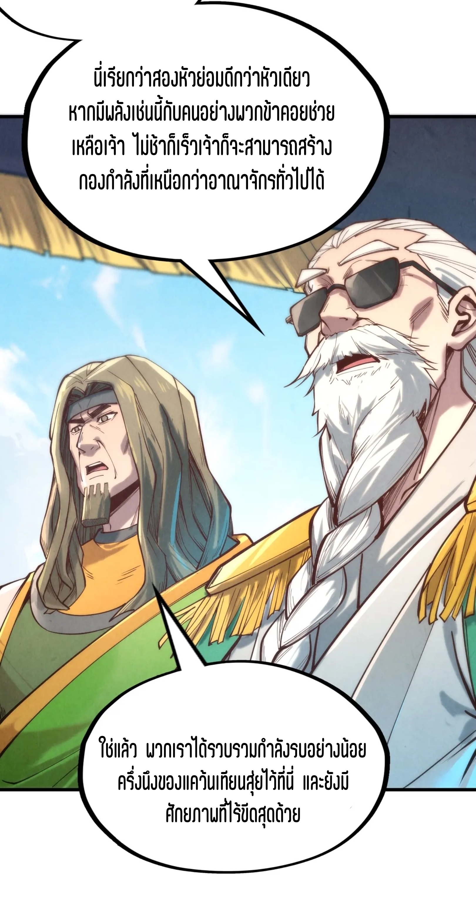 มหาเทพนิรันดร์กาล ตอนที่ 31 หน้า 20