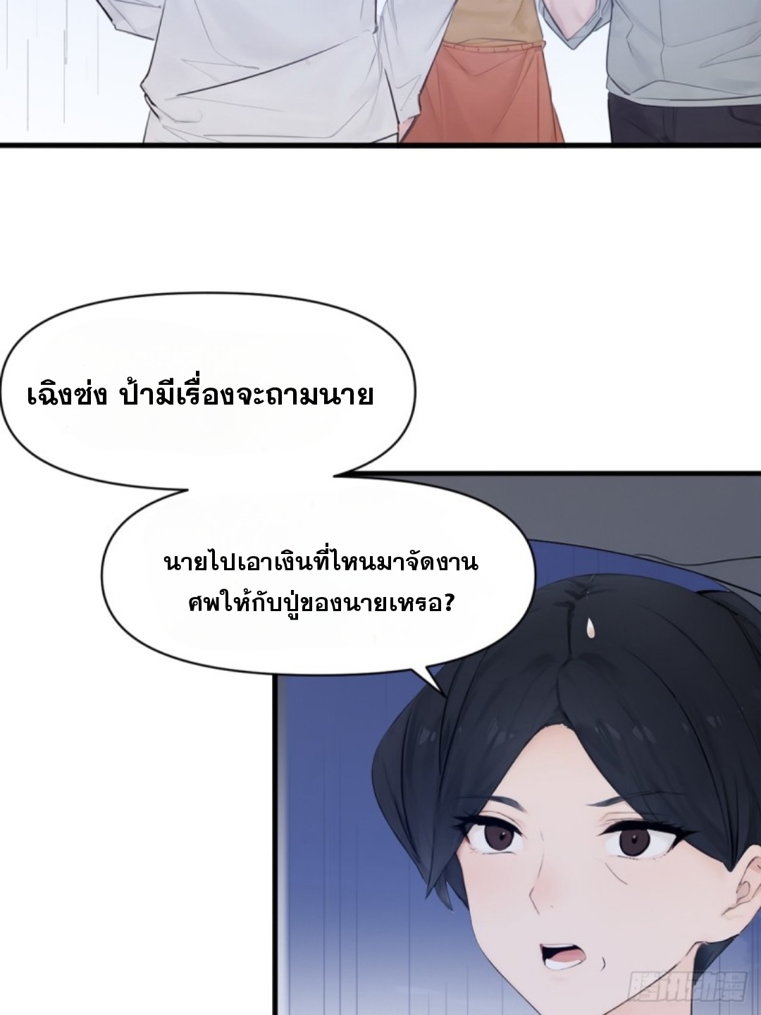 ข้าคือผู้แข็งแกร่งที่สุดในโลกอมตะ ตอนที่ 8 หน้า 87