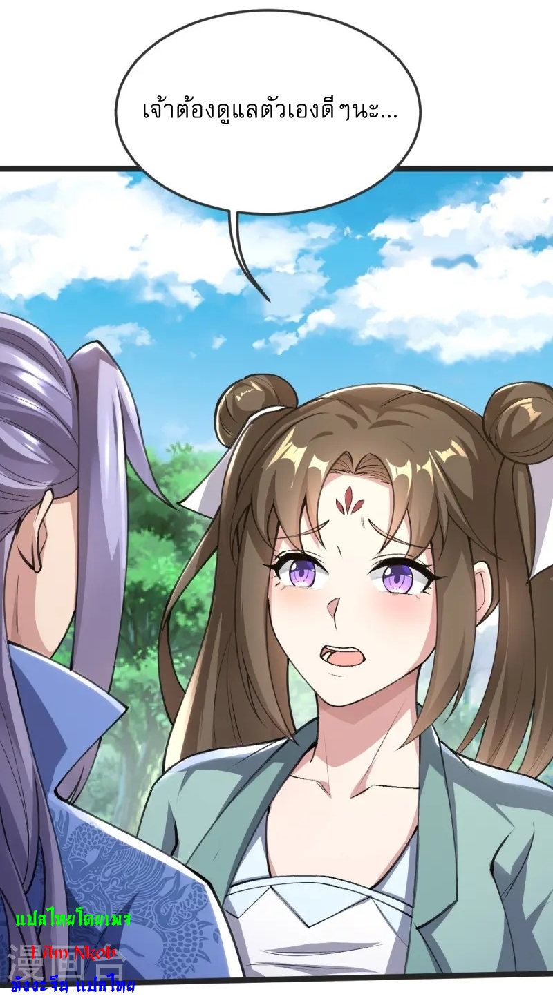 Ultimate Sovereign ยอดราชันย์แห่งใต้หล้า ตอนที่ 45 หน้า 20