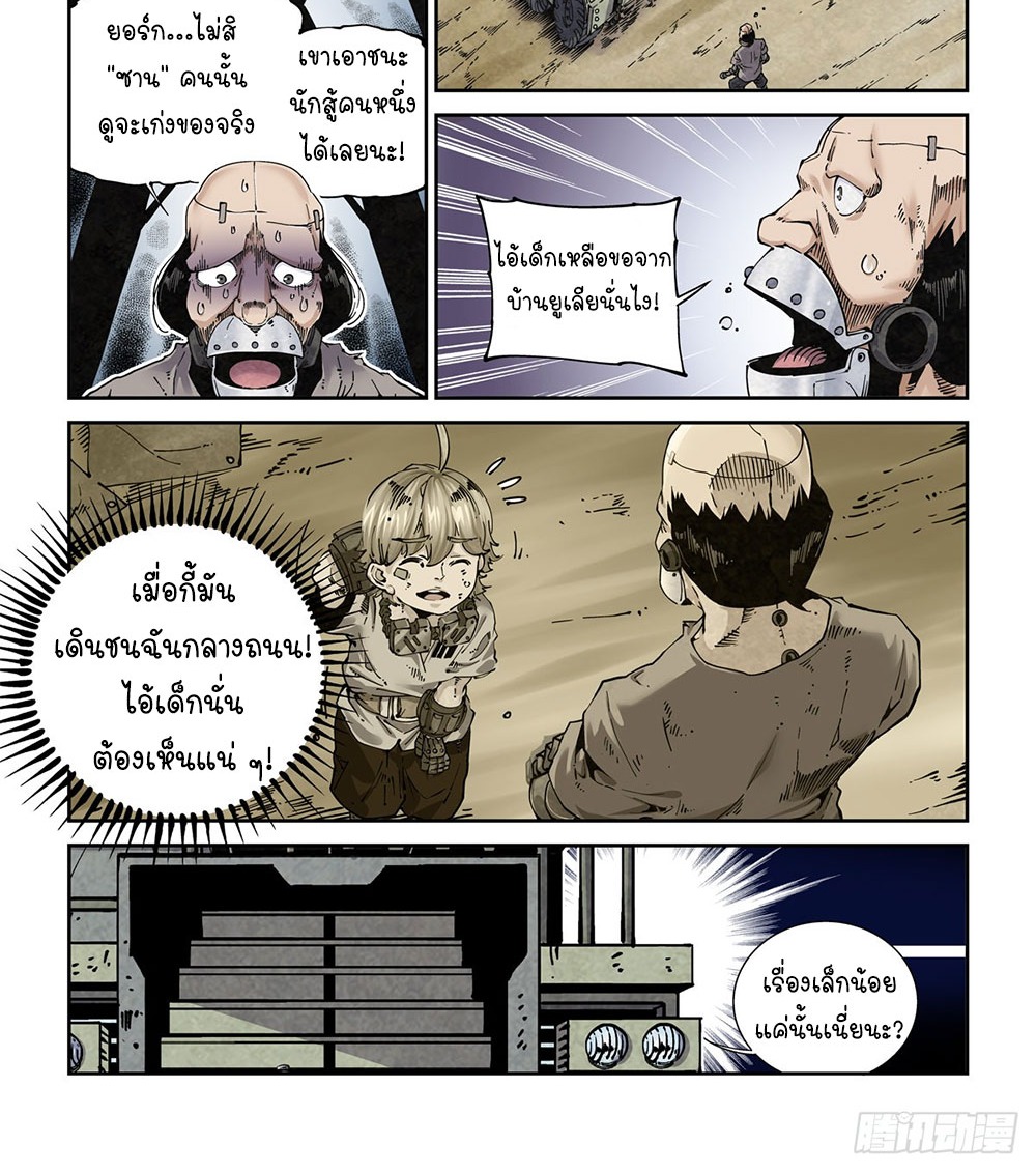 Legend of Cyber Heroes | ตำนานยุทธจักรไซเบอร์ ตอนที่ 20 หน้า 10