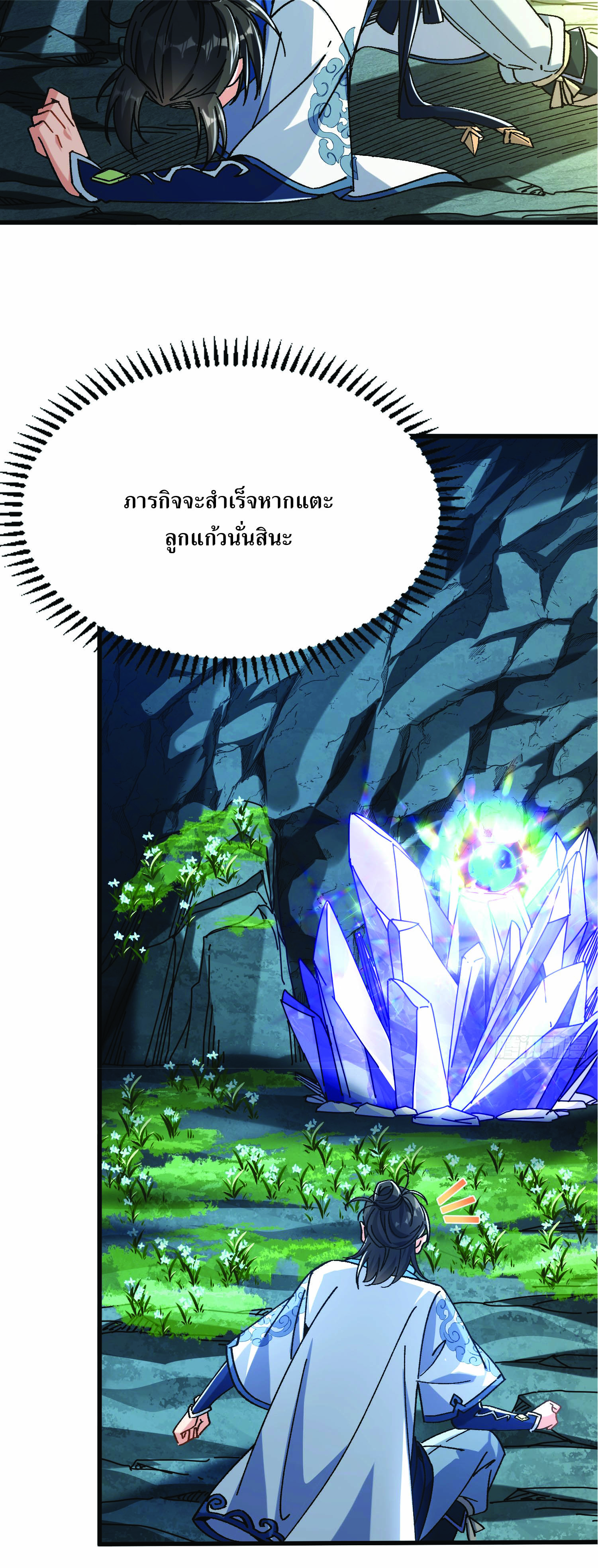 ฉันอยู่ในโลกฝนตน เเต่ต้องพึ่งพาลูกศิษย์เพื่อความอยู่รอด ตอนที่ 1 หน้า 22