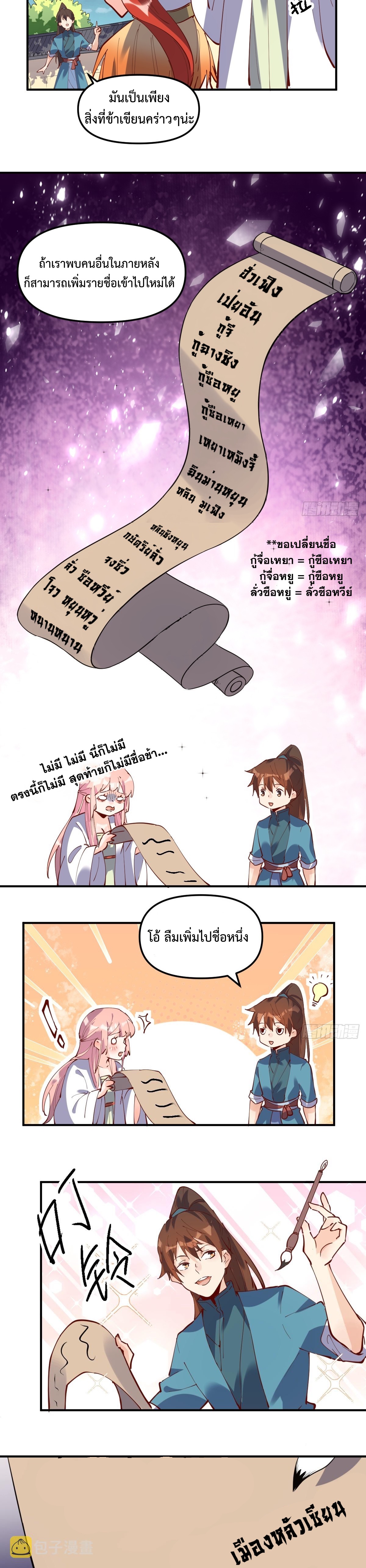 กลายเป็นว่าข้าคือจอมยุทธ์ผู้ยิ่งใหญ่ ตอนที่ 169 หน้า 16