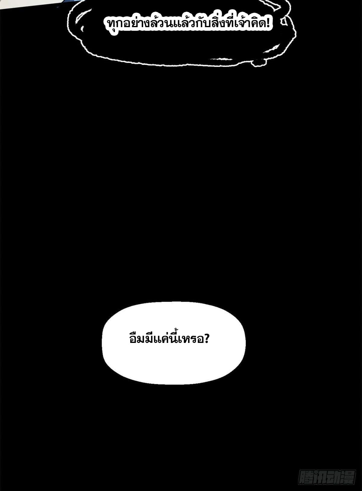 ระบบสุ่มดวงชะตา(ทันจีน) ตอนที่ 25 หน้า 20
