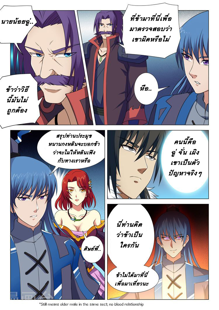 God of Martial Arts ตอนที่ 13 หน้า 8
