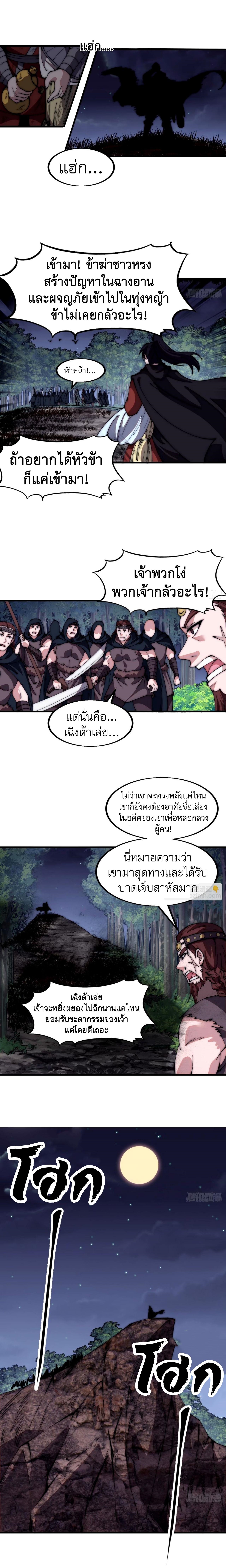 Starting a Mountain ตอนที่ 578 หน้า 2