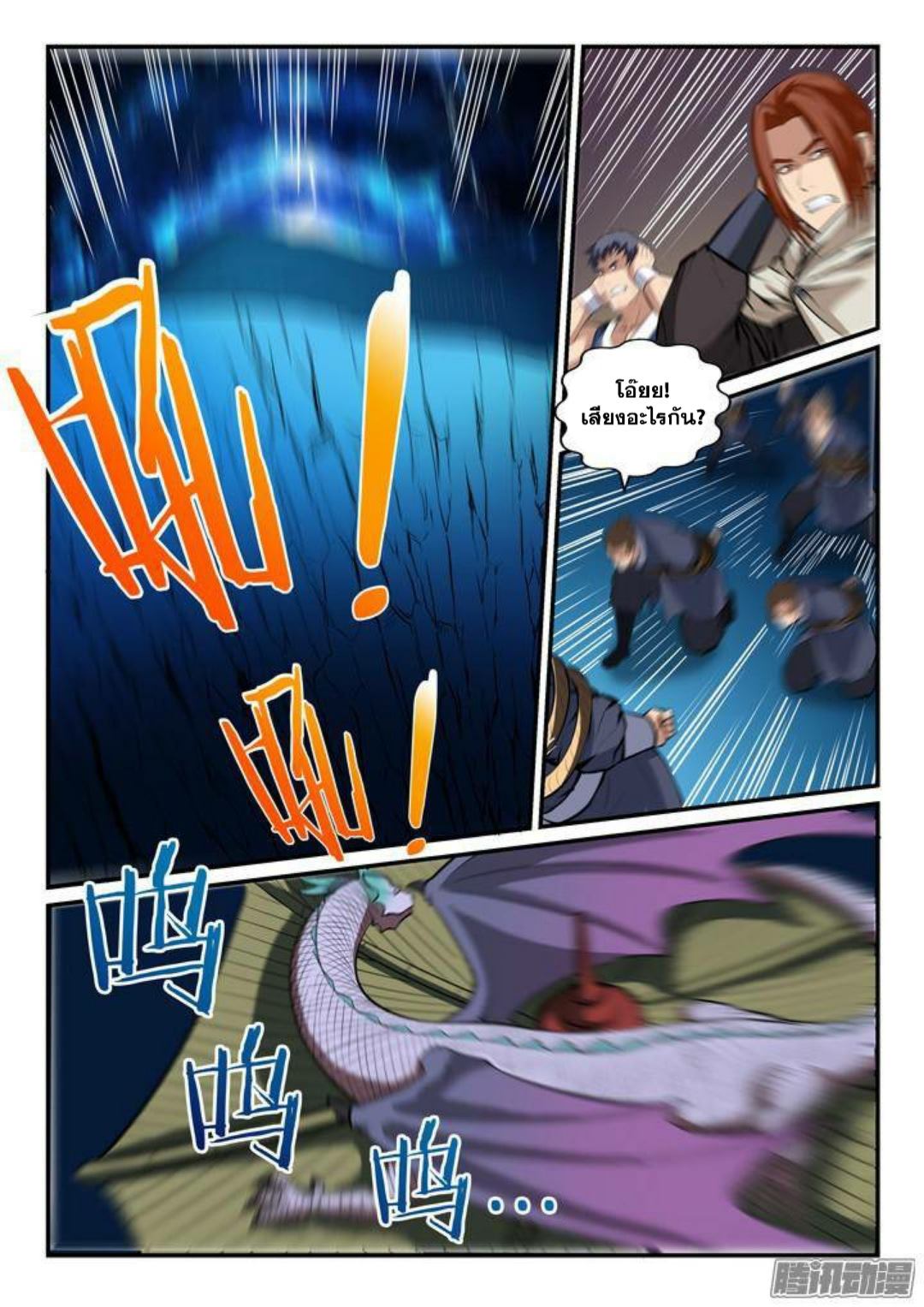 Apotheosis – การยกระดับสู่สถานะของพระเจ้า ตอนที่ 135 หน้า 5