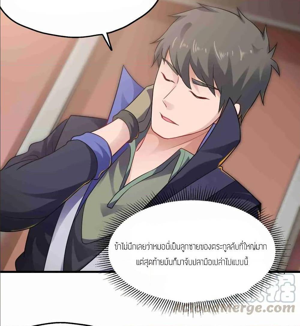 Super Warrior in Another World ทหารเซียนไปหาเมียที่ต่างโลก (กำลังแปลอยู่) ตอนที่ 72 หน้า 36