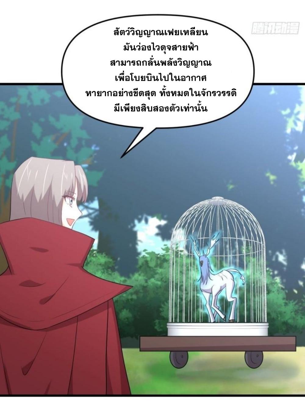 Immortal Swordsman in The Reverse World ข้าเซียนกระบี่ไม่เกาะสตรี ตอนที่ 298 หน้า 20