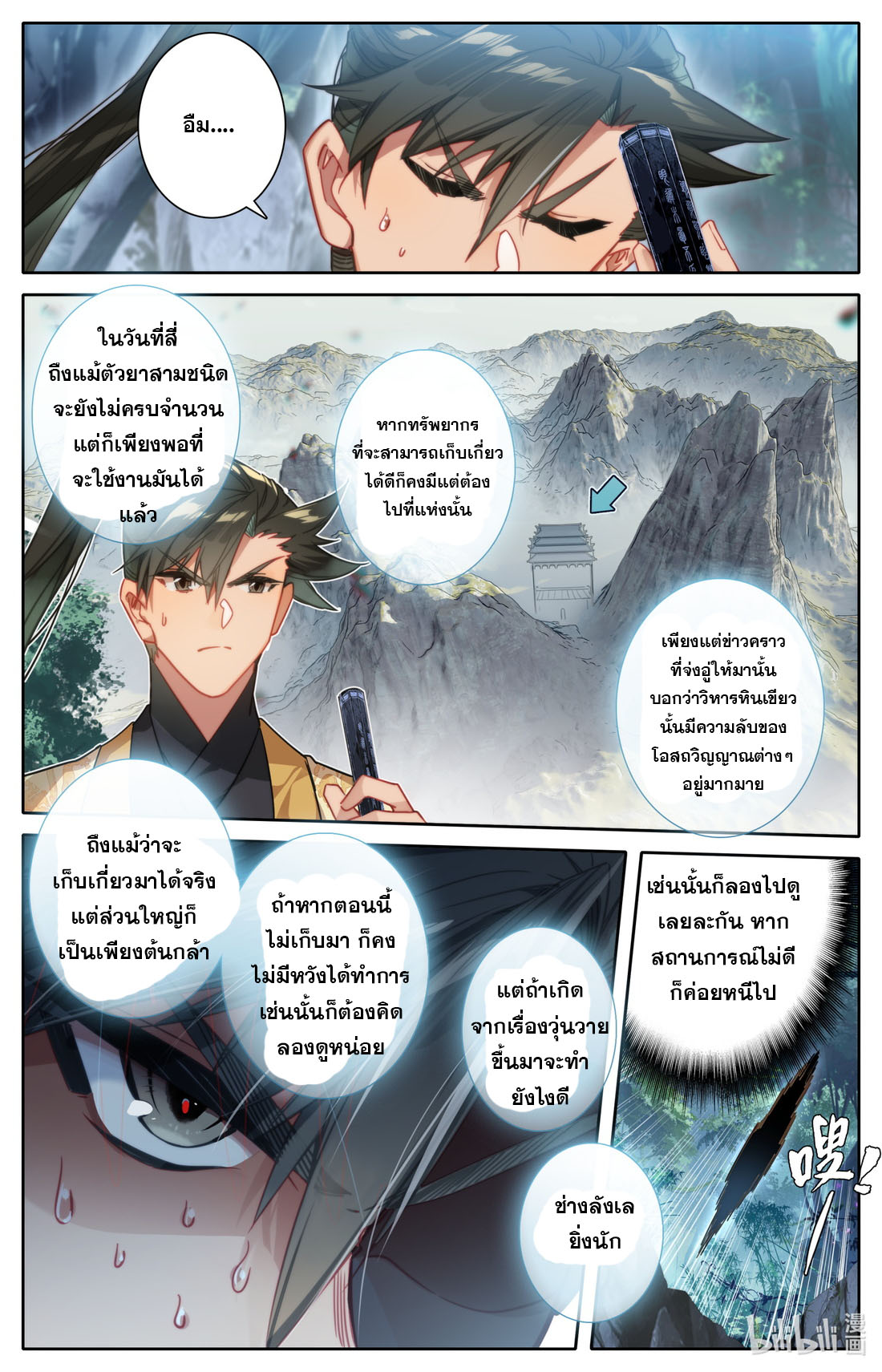 A record of a mortal's journey to immortality(ทันจีน) ตอนที่ 101 หน้า 2