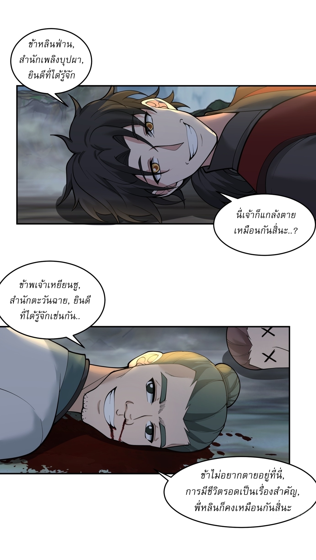 เป็นอมตะนิรันดร์ มันก็เหฟงาอยู่นะ! ตอนที่ 1 หน้า 16