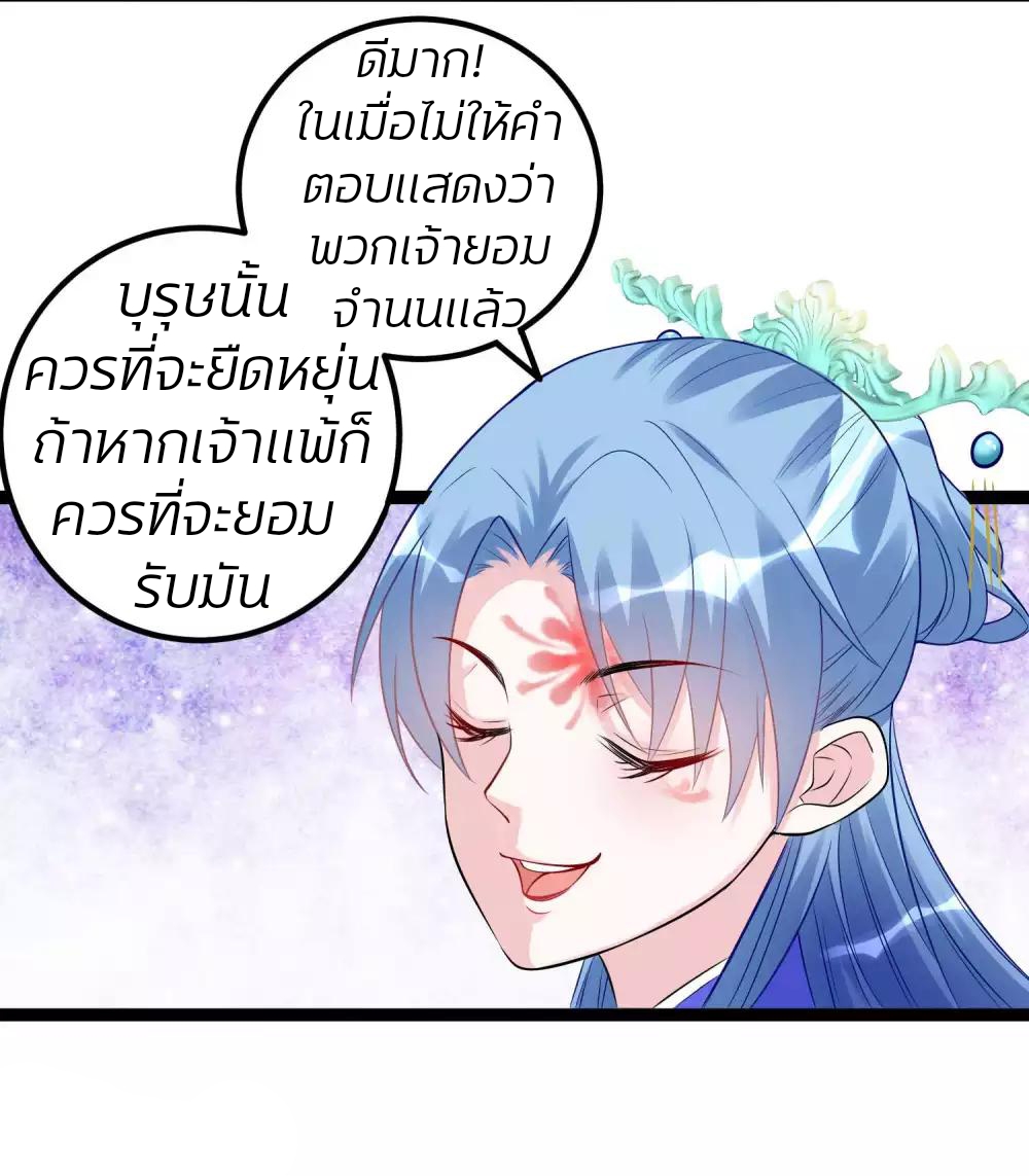 คุณหนูใหญ่แพทย์พิษมรณะ ตอนที่ 54 หน้า 17