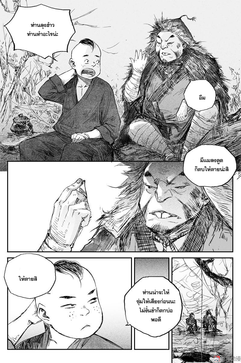 ผู้ขจัดมาร [จีนตัดจบ] ตอนที่ 61 หน้า 2