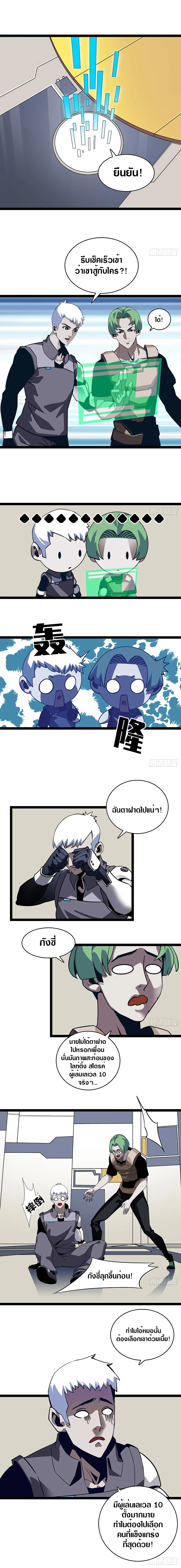 [จบ] เริ่มต้นใหม่ด้วยการเล่นเกมอย่างจริงจัง - It All Starts With Playing Game Seriously ตอนที่ 4 หน้า 2