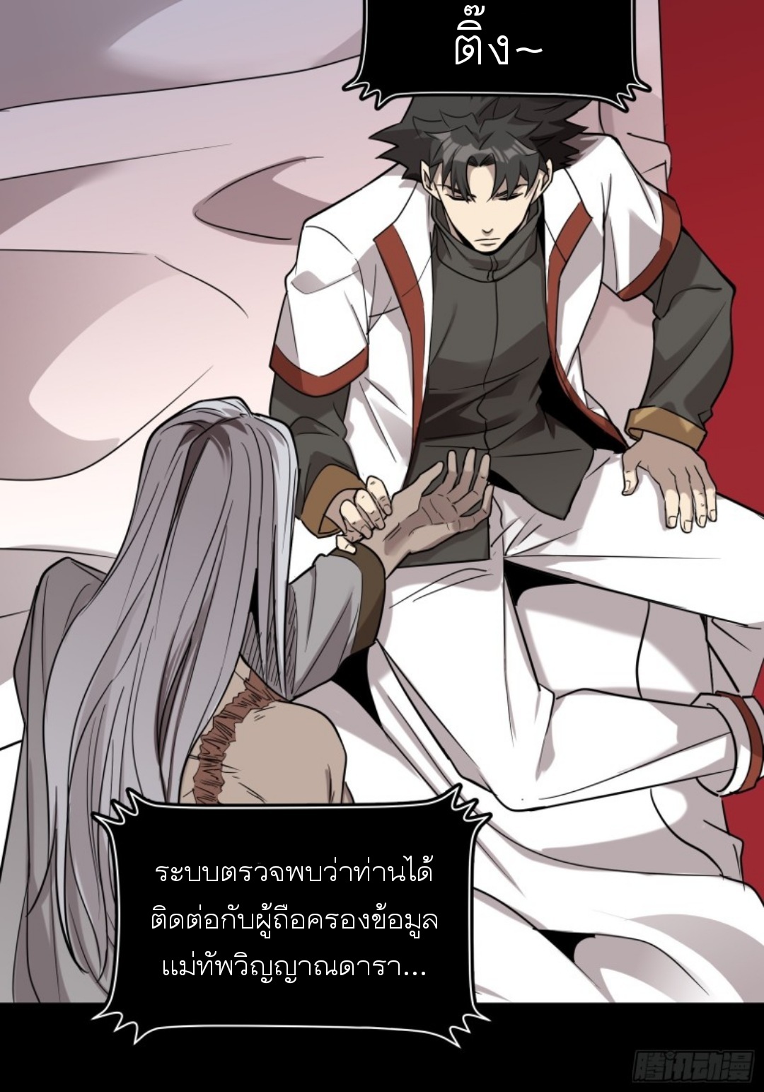 Legend of Star Genera ชนจีน ตอนที่ 88 หน้า 47