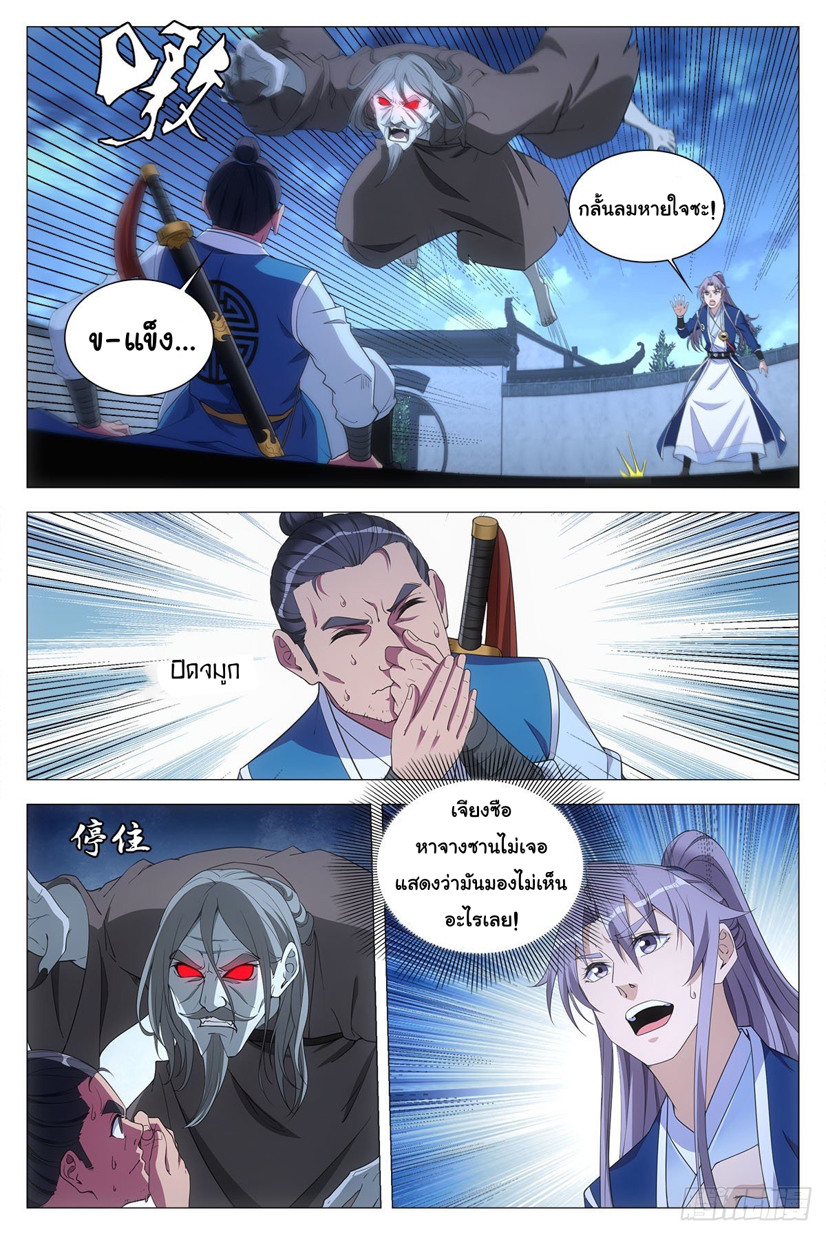 Great Zhou Immort Officials - ข้าราชการอมตะ ตอนที่ 51 หน้า 10