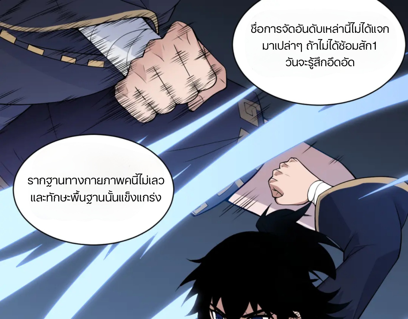 การกลับมาของปรมาจารย์ที่อายุน้อยที่สุด ตอนที่ 1 หน้า 42