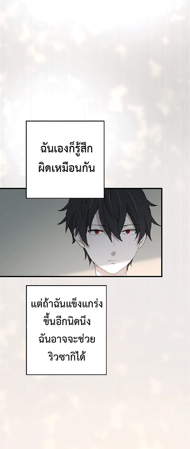 การกลับชาติมาเกิดของจอมเวทย์ต้องห้าม (Reincarnation of the Forbidden Archmage) ตอนที่ 47 หน้า 28