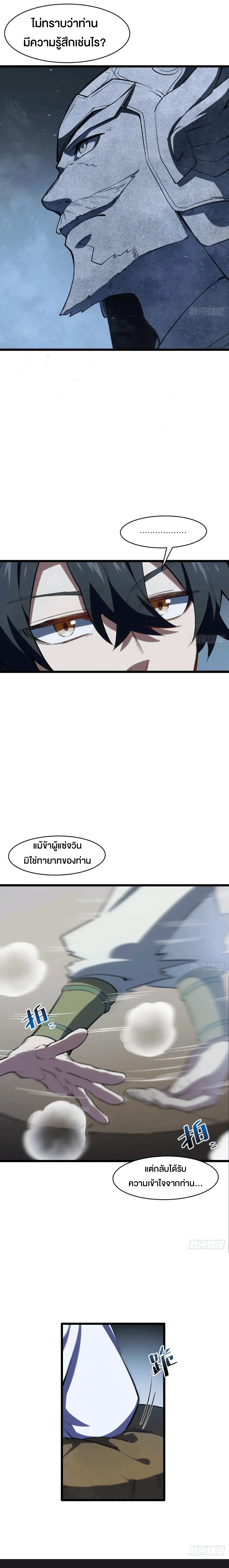 กำเนิดร่างเทวะบรรพกาล ตอนที่ 108 หน้า 10