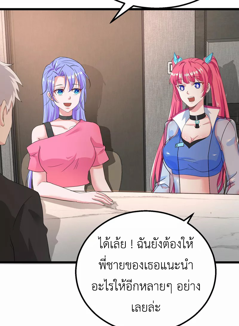 (จบ) Cultivate Immortality in The World of Superpowers (ปรมาจารย์ผู้ฝึกตนในโลกฮีโร่) ตอนที่ 25 หน้า 37