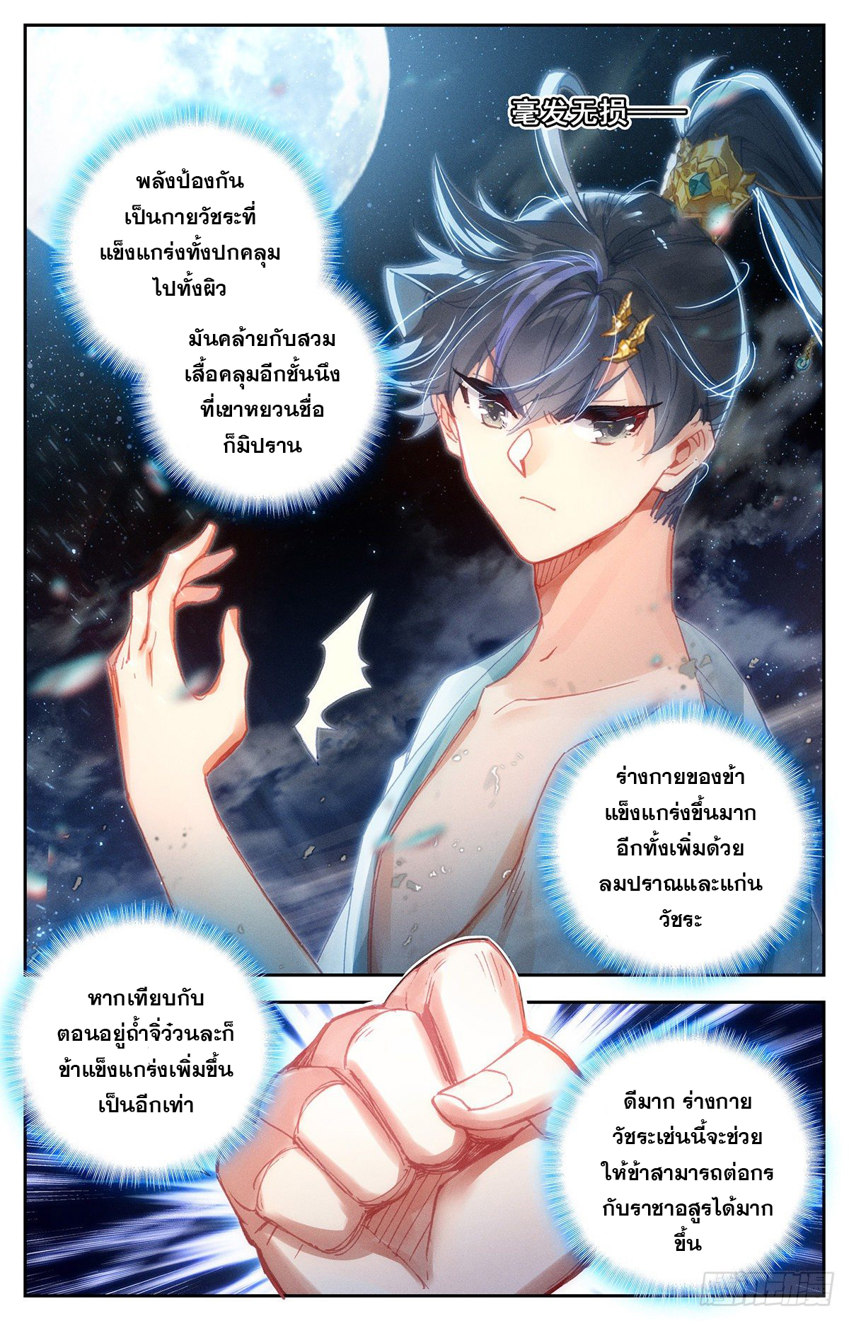 Azure Legacy (ทันจีน) ตอนที่ 93 หน้า 6
