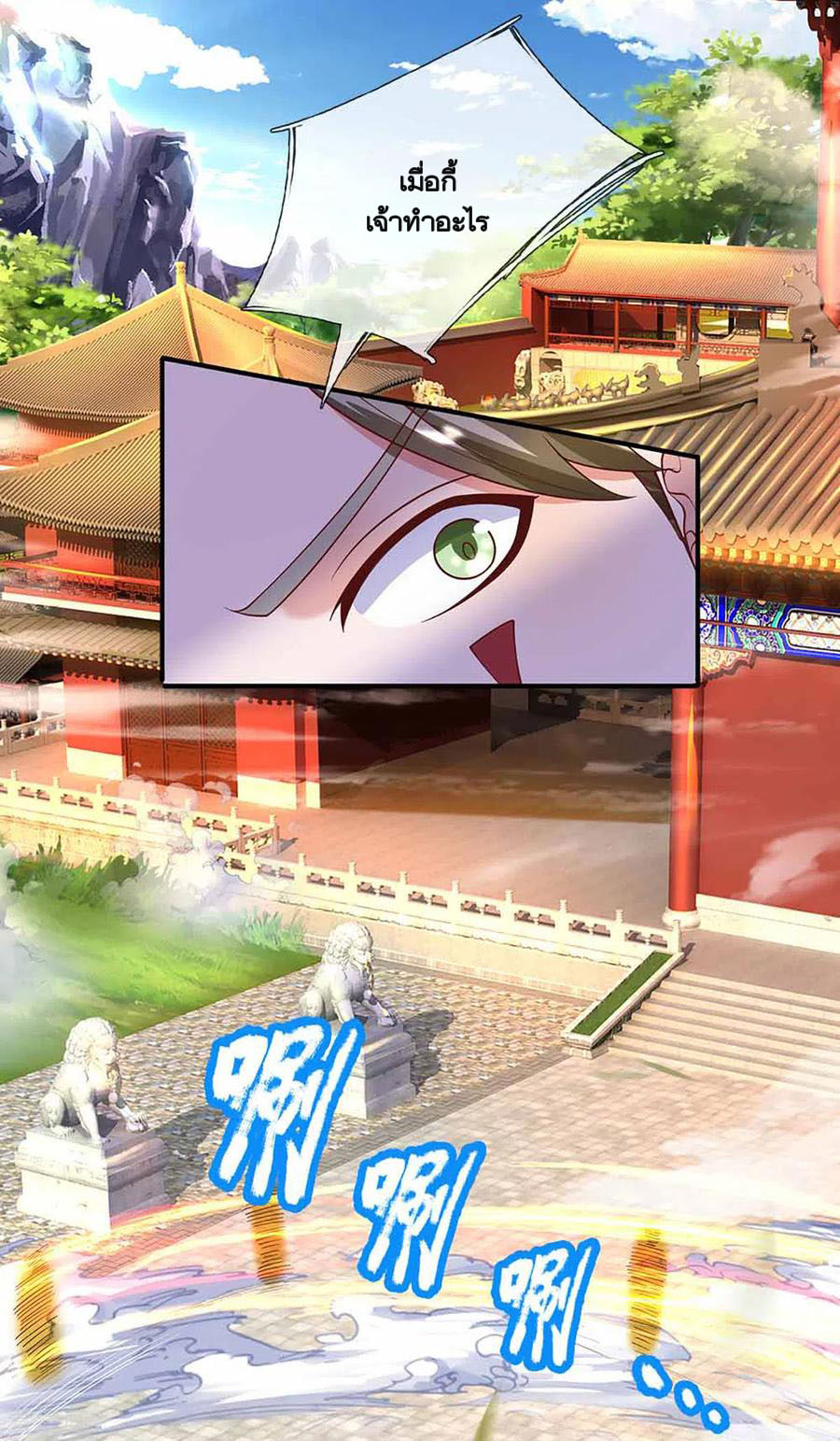 Shura Sword Sovereign ตอนที่ 160 หน้า 4