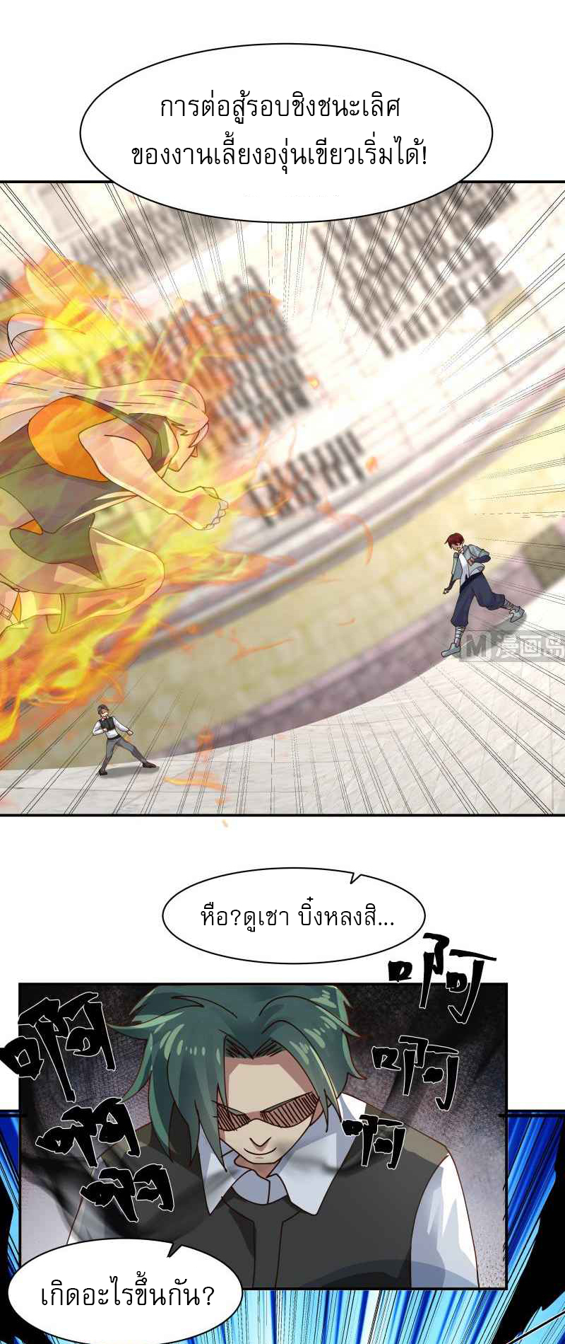 I have dragon in my body ตอนที่ 281 หน้า 4