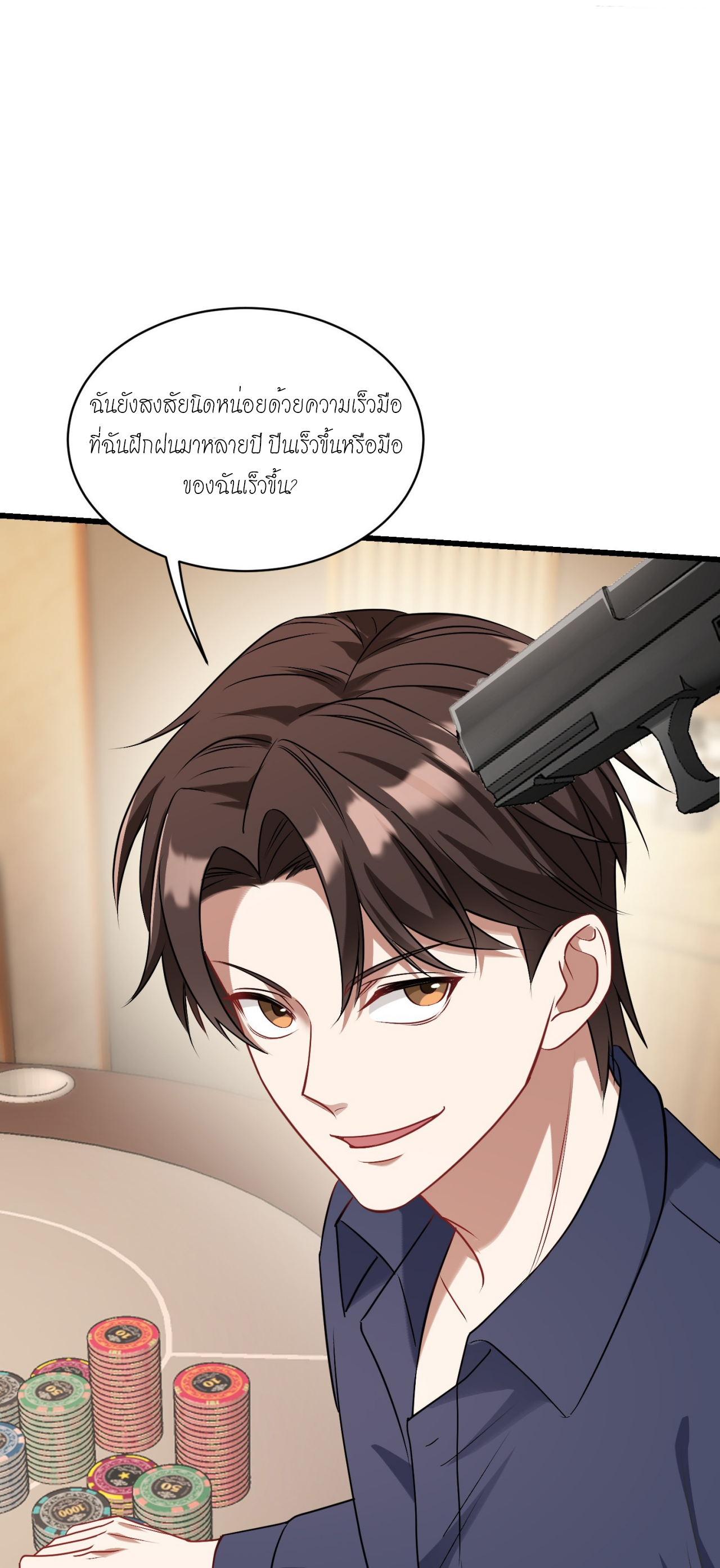 ผมไปเกาะสาวสวยกิน, แต่ตอนนี้ฉันเป็นคนร่ำรวยแล้ว~ ตอนที่ 23 หน้า 8