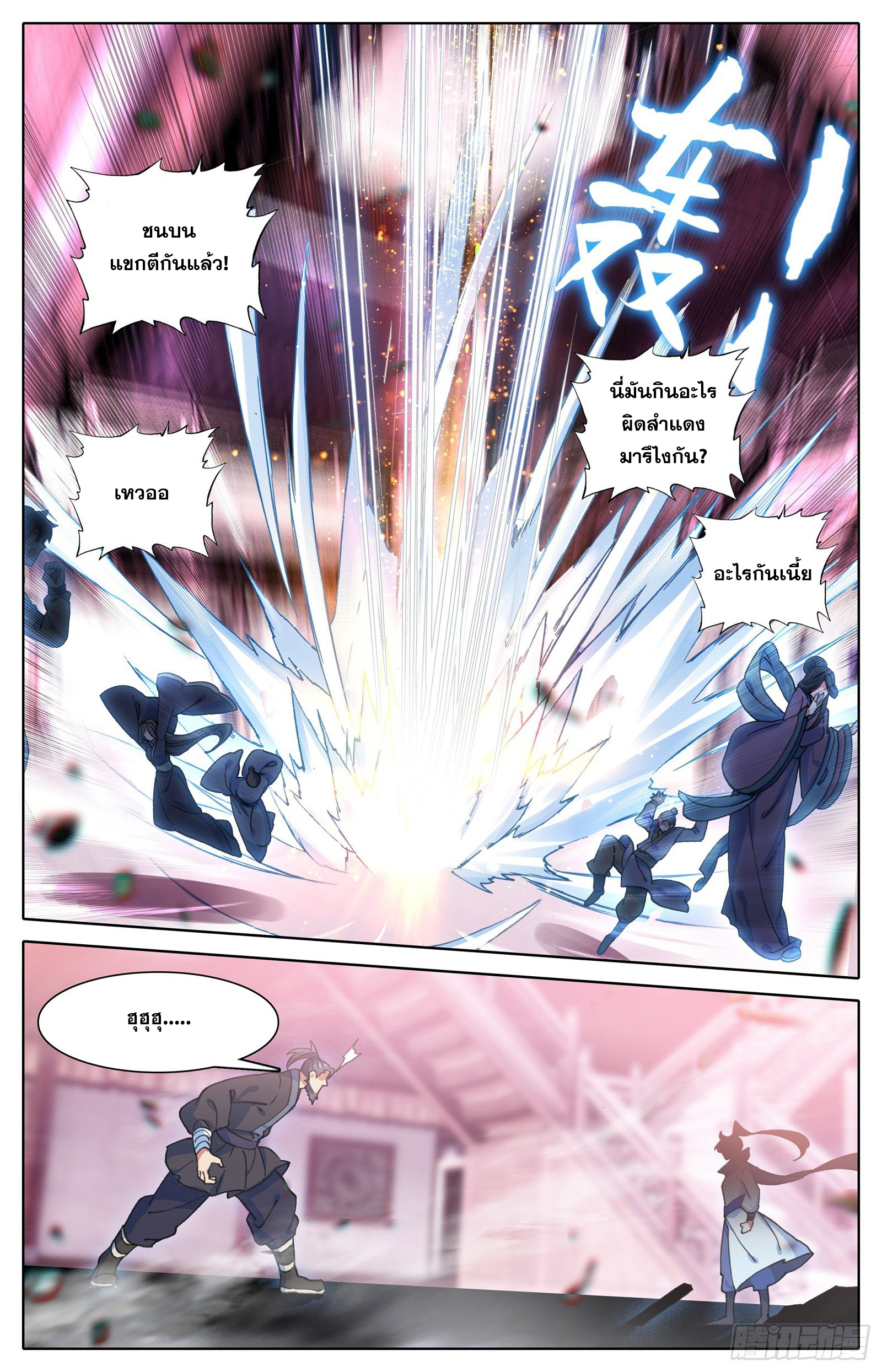 Azure Legacy (ทันจีน) ตอนที่ 32 หน้า 2