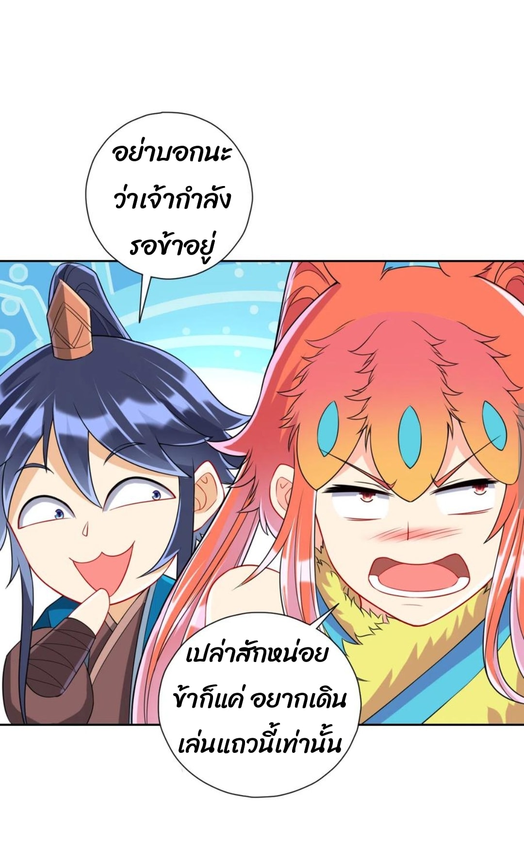 ข้ารับใช้ชั้นหนึ่ง ตอนที่ 145 หน้า 5