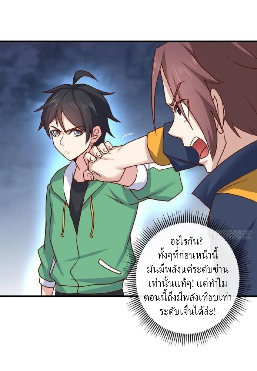 อยู่ดีดีผมก็เป็นลูกเขยราชามังกร ตอนที่ 89 หน้า 20