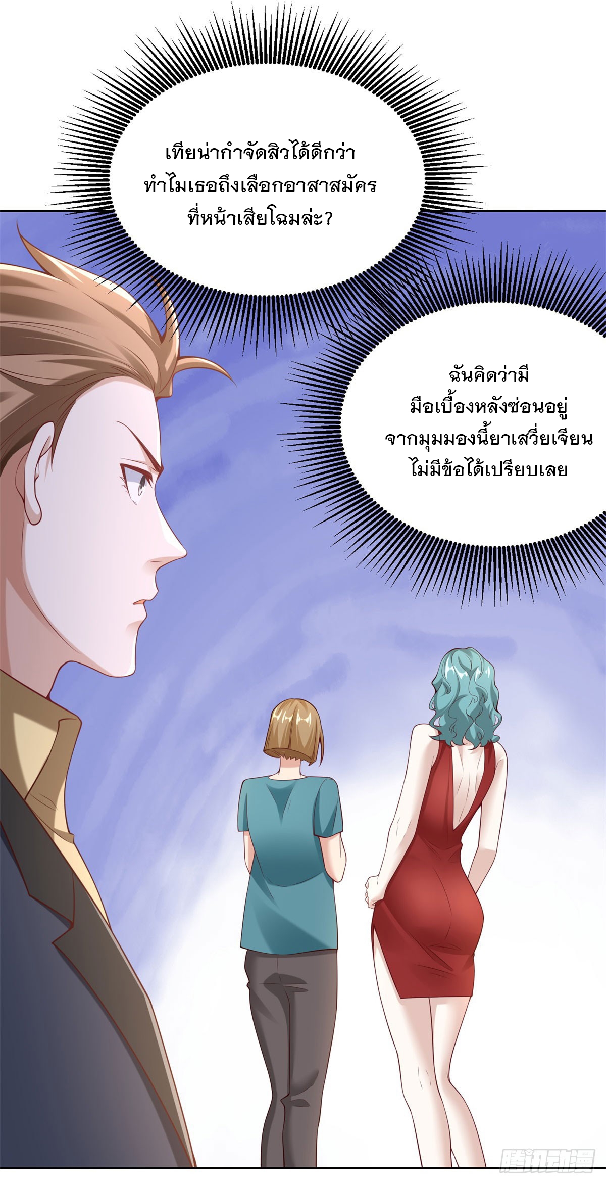 ฉันจะขึ้นไปบนจุดสูงสุดด้วยระบบสัญญาเทพธิดา ตอนที่ 21 หน้า 5