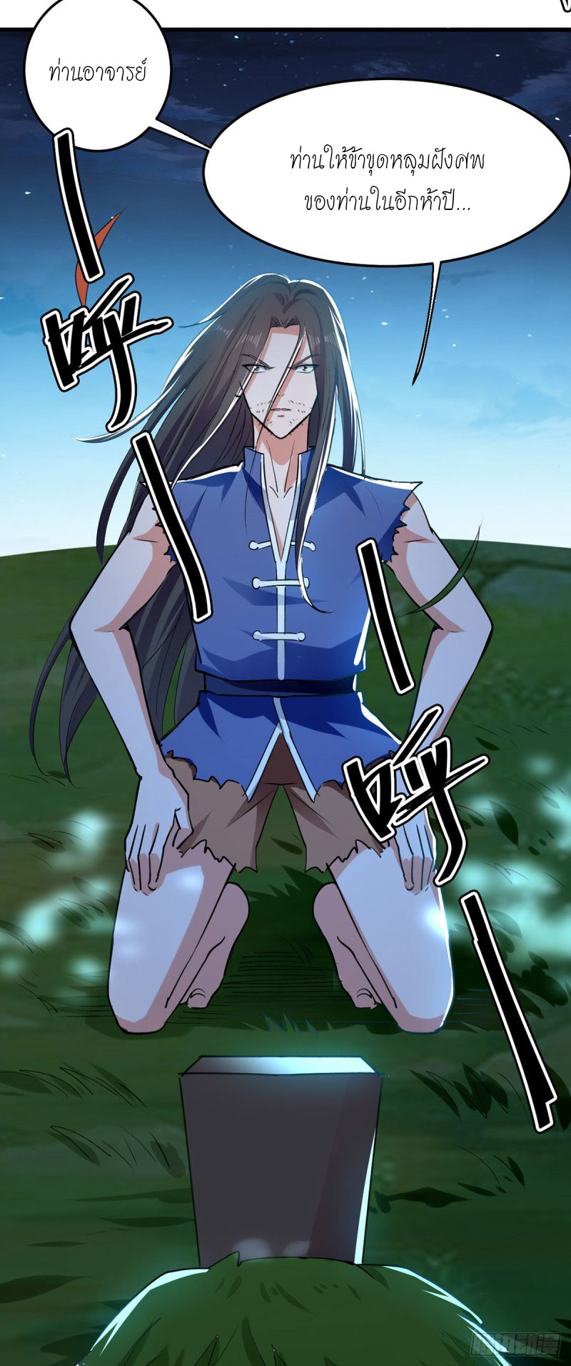 Peerless Martial Spirit ตอนที่ 4 หน้า 8