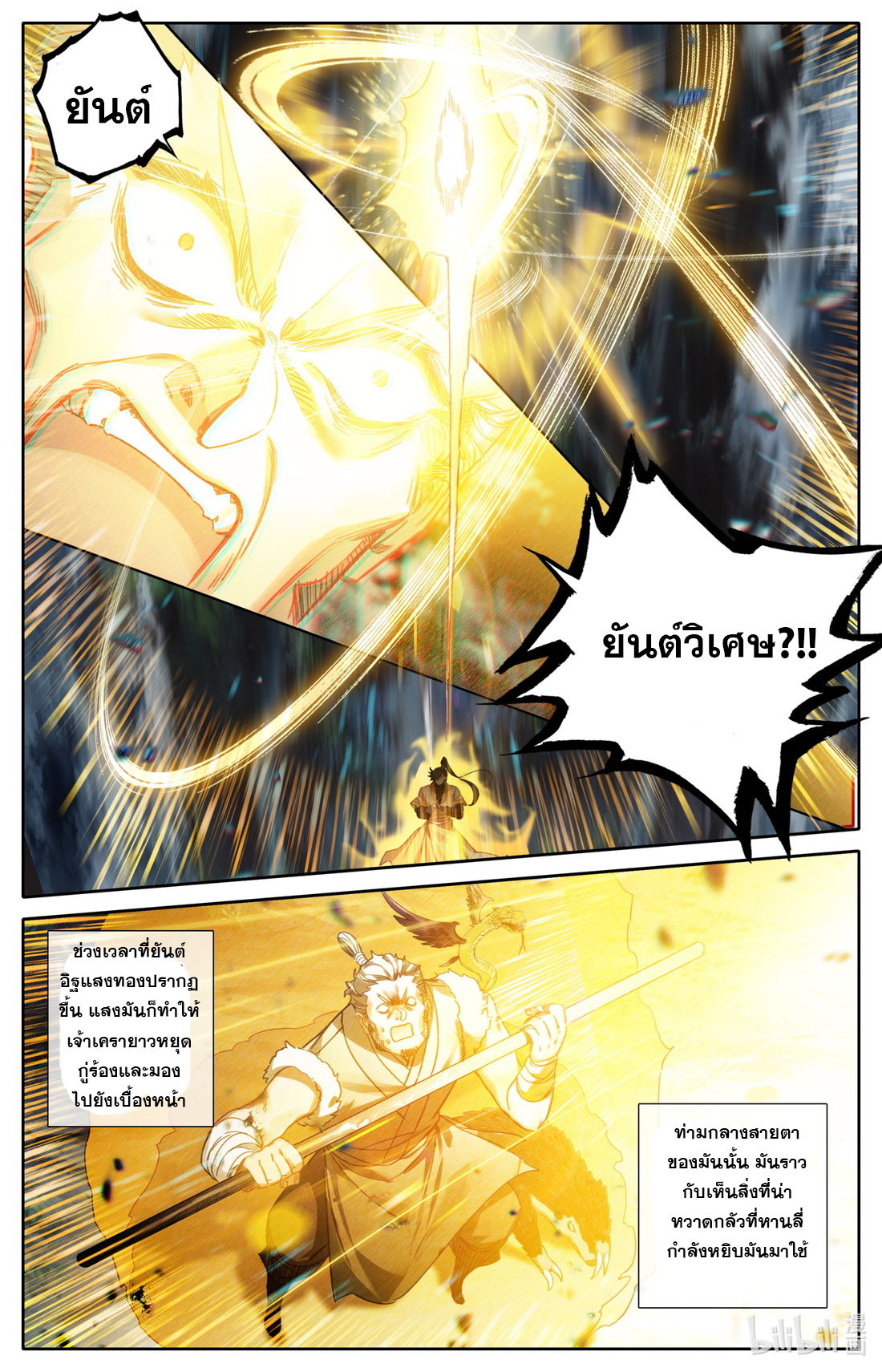 A record of a mortal's journey to immortality(ทันจีน) ตอนที่ 92 หน้า 10