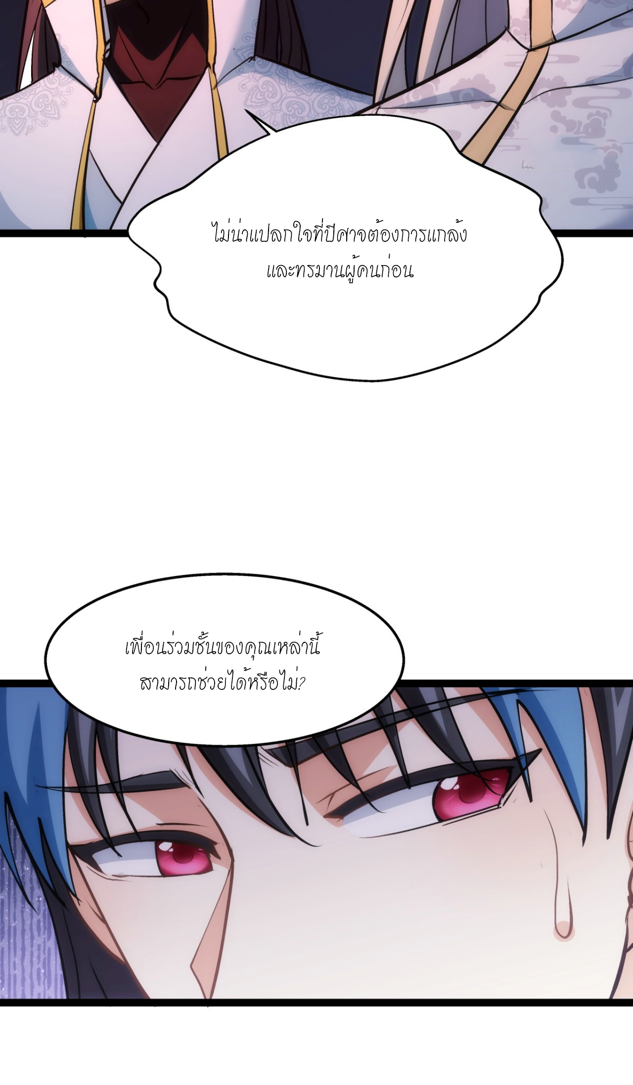 ฉันรับช่วงต่อระบบผู้เล่น ตอนที่ 15 หน้า 25