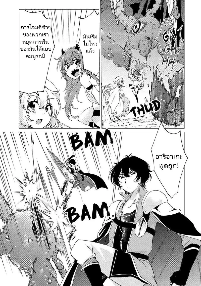 Yuusha Party Wo Tsuihosareta Ore kara Sudattekureta you de ureshii.nanode Dai Seijo,Omae ni Ottekorarete wa Komaru no daga? ตอนที่ 23 หน้า 7