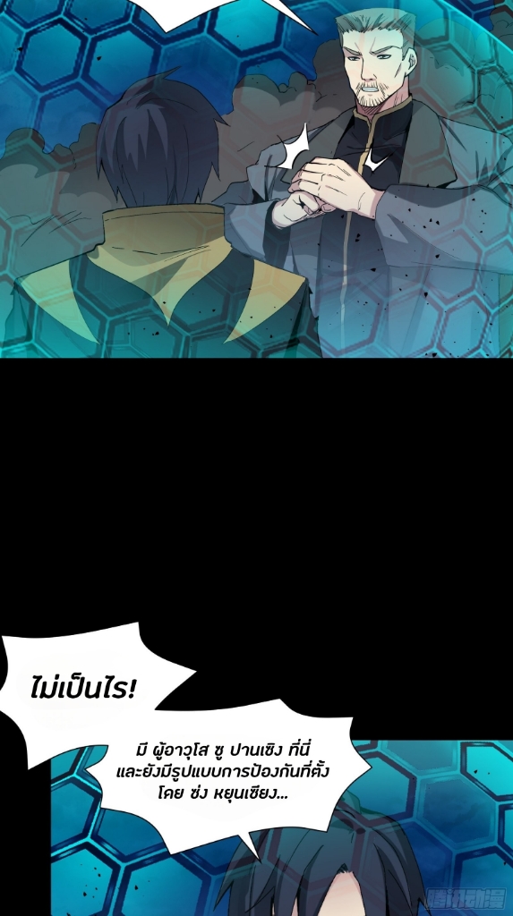 Legend of Star Genera ชนจีน ตอนที่ 48 หน้า 40