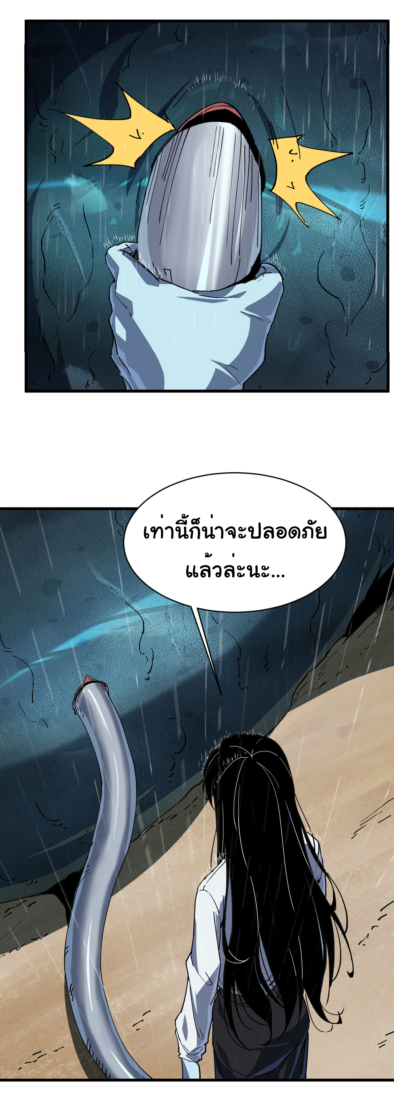 เริ่มต้นวิวัฒนาการจากปลาคาร์พสู่มังกร! ตอนที่ 4 หน้า 25