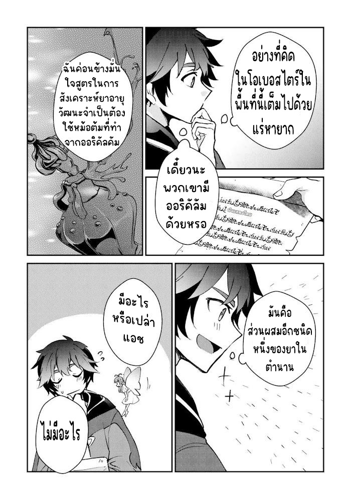 แอชผู้ถูกทอดทิ้งกับดินแดนรกร้าง Daijizen no Mahoutsukai Ashuto, Sutareta Ryouchi de Slow Life ตอนที่ 26 หน้า 11