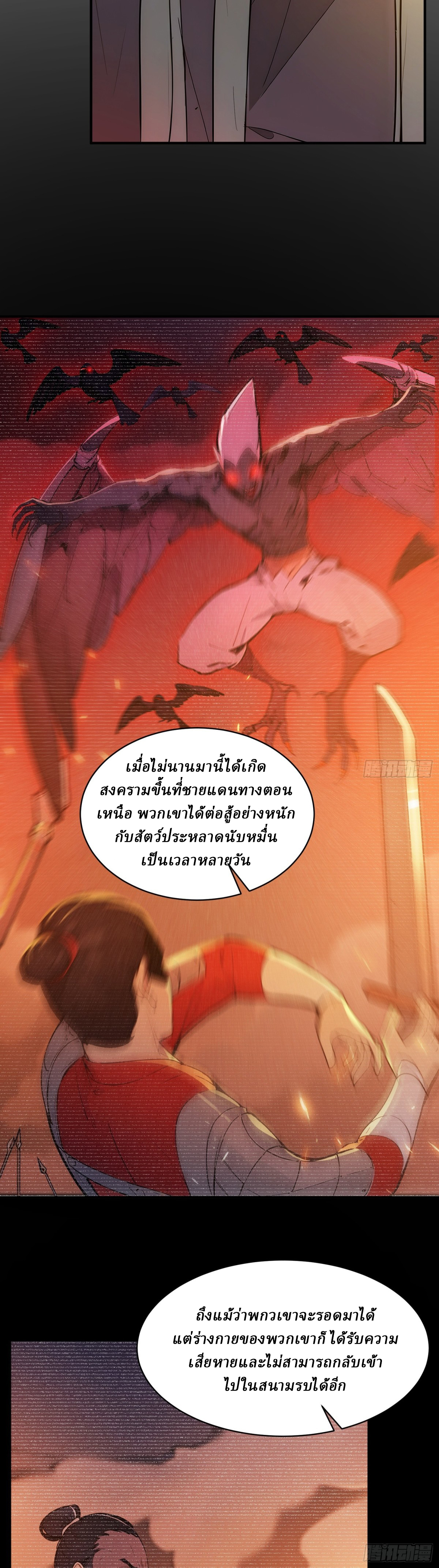 I Really Don’t Want to be a Saint ตอนที่ 41 หน้า 3