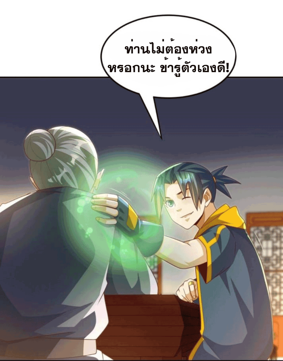 Wu ni ตอนที่ 201 หน้า 20