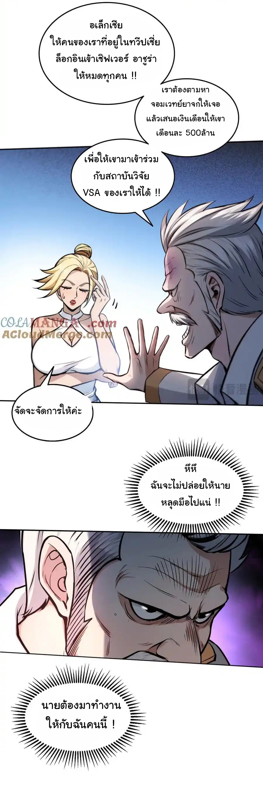 ย้อนเวลากลับมาเป็นจอมเวทย์แห่งความตาย ตอนที่ 29 หน้า 5